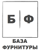 База Фурнитуры
